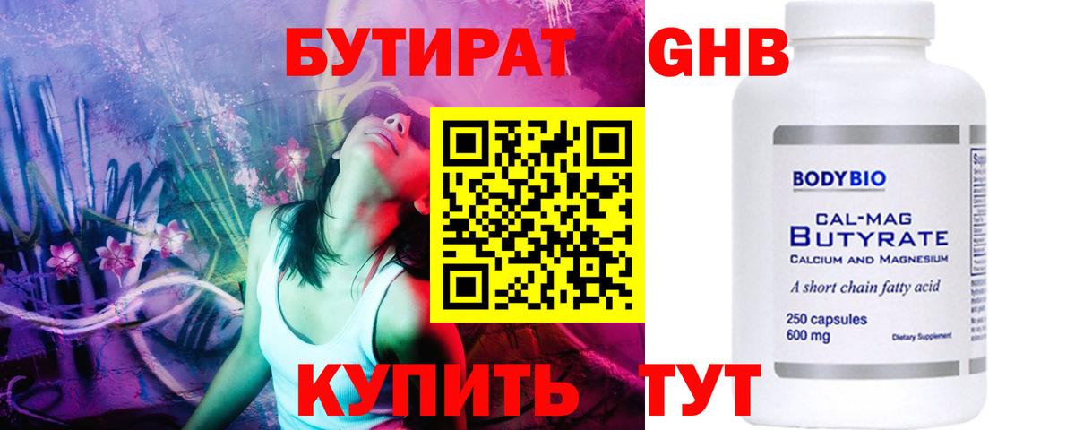 Джанкой  Бутират 1.4BDO  БУТИРАТ  Вход с VPN 