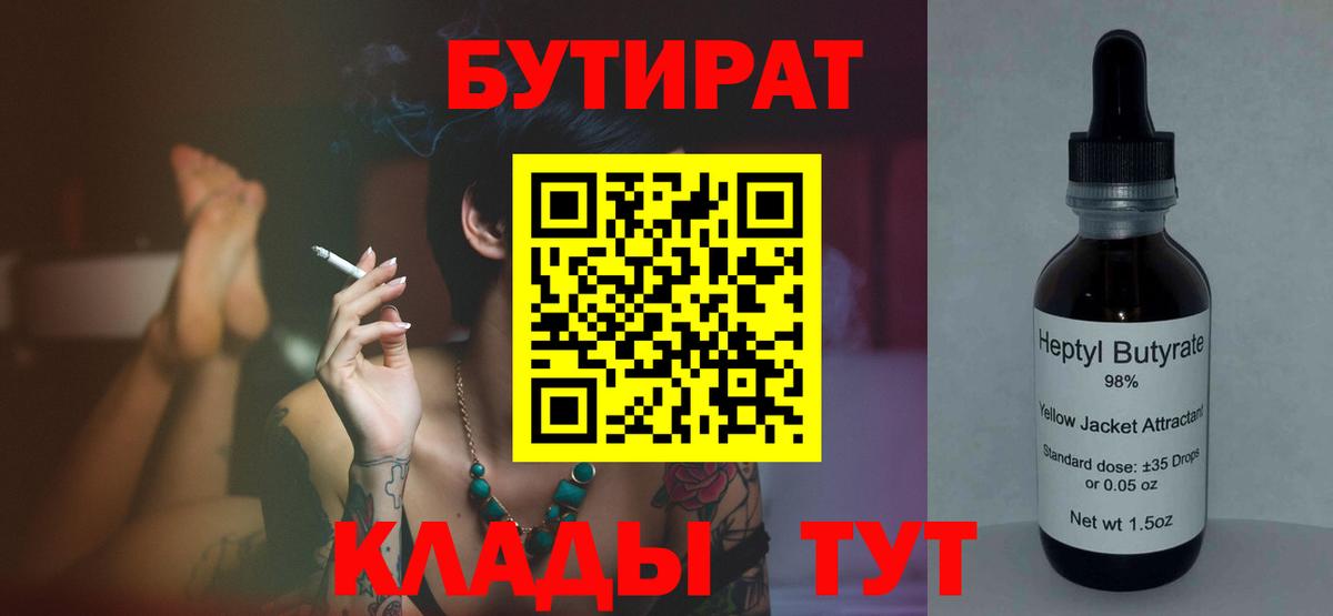 БУТИРАТ вода Джанкой