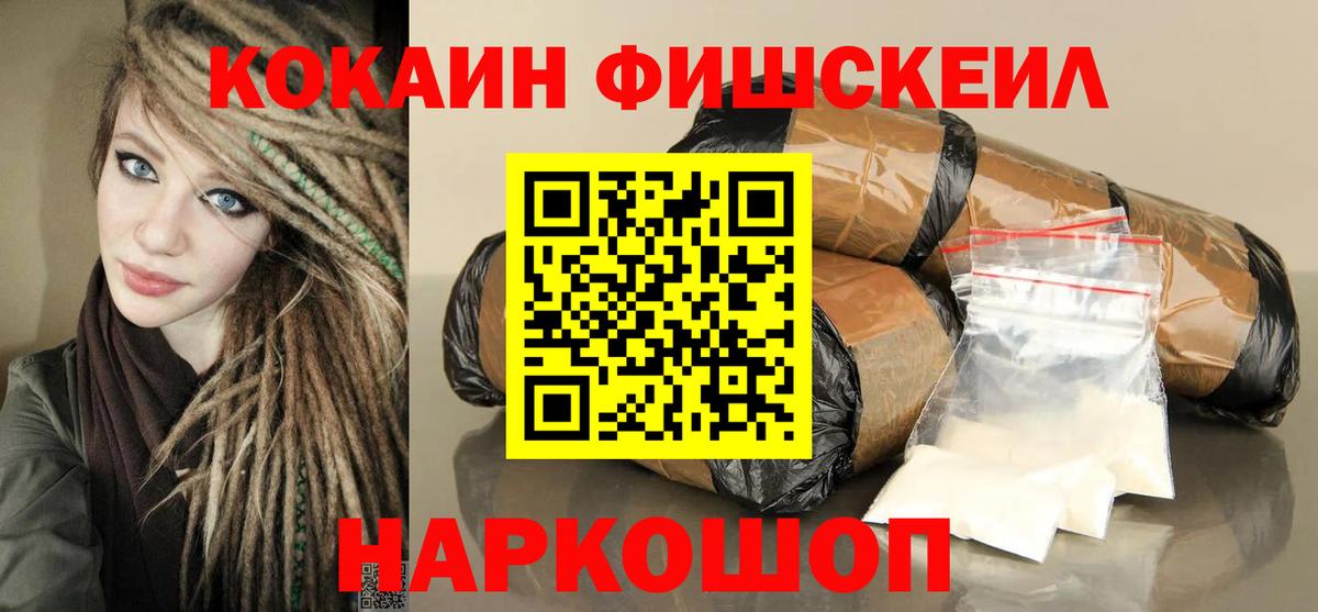 Джанкой  COCAIN Fish Scale  Cocaine  Вход с VPN  Cocaine 99% 
