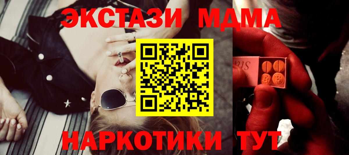 ЭКСТАЗИ MDMA Джанкой