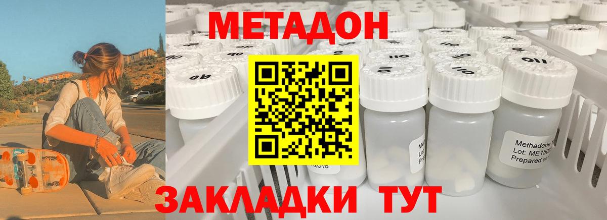 МЕТАДОН methadone  Вход с VPN  Джанкой 